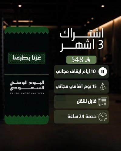اشتراك 3 اشهر + 15 يوم مجاني