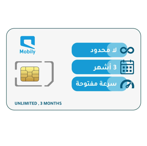 شريحة بيانات موبايلي لا محدود لمدة 3 اشهر | Mobily