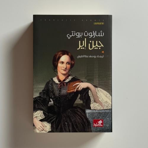 جين إير
