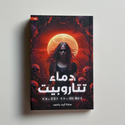 دماء تتاروبيت