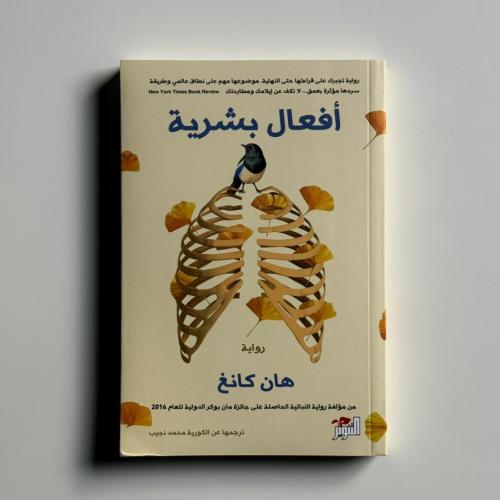 أفعال بشرية