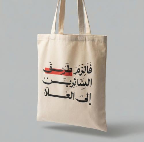 حقيبة طريق العلا