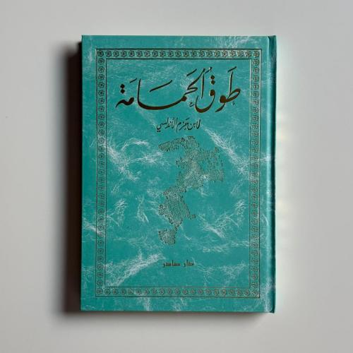 طوق الحمامة