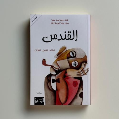 القندس