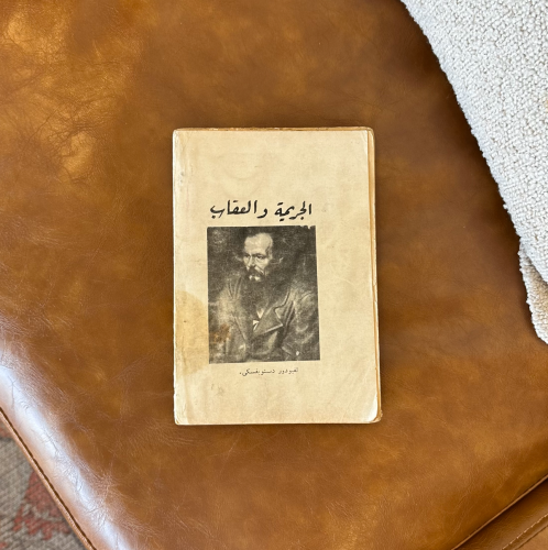 الجريمة و العقاب