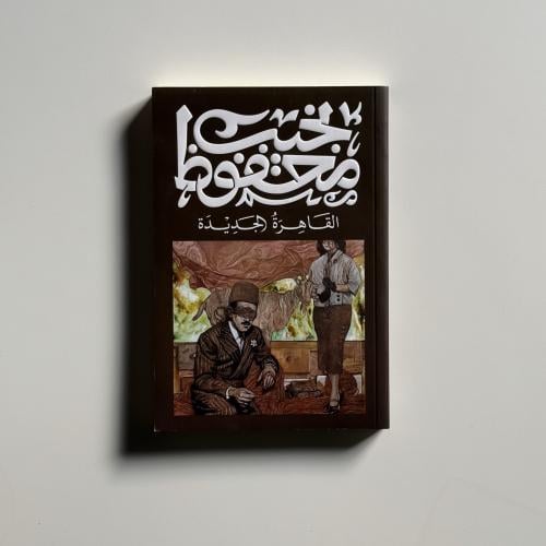 القاهرة الجديدة