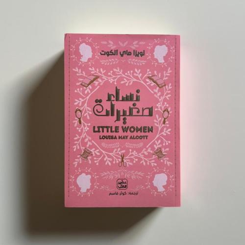 نساء صغيرات