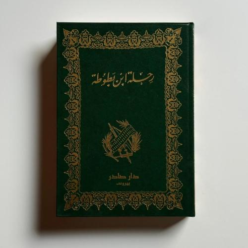 رحلة ابن بطوطة