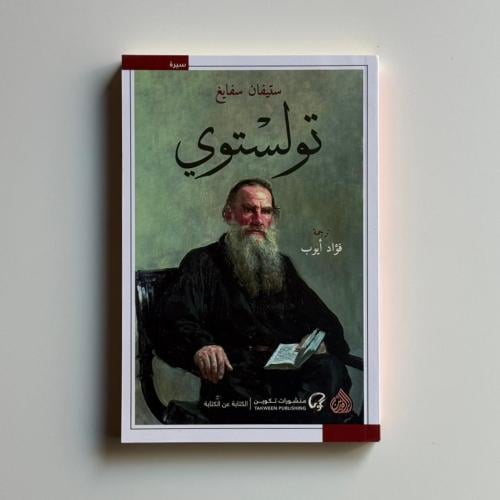 تولستوي