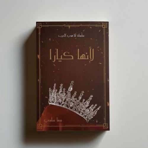 لانها كيارا