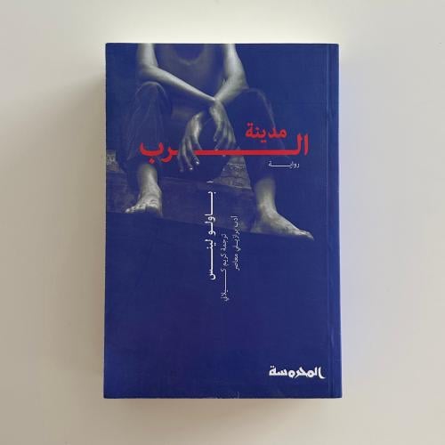 مدينة الرب