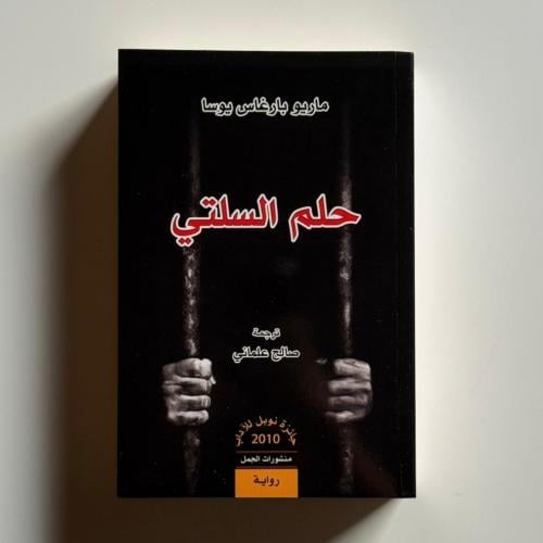 حلم السلتي