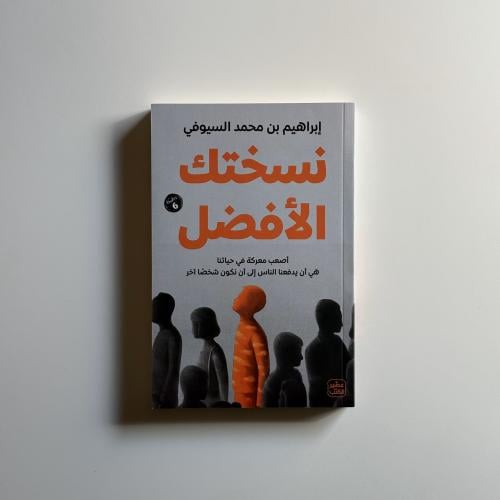 نسختك الافضل