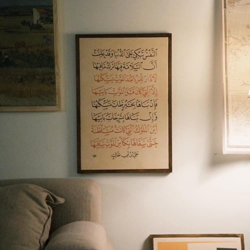 لوحة النفس تبكي على الدنيا وقد علمت
