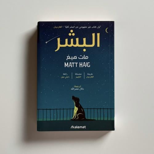 البشر