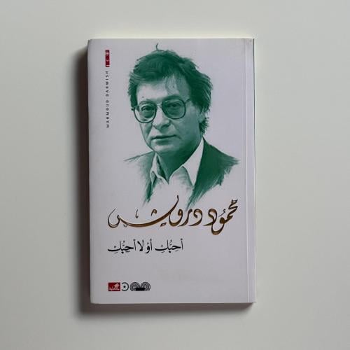 احبك او لا احبك