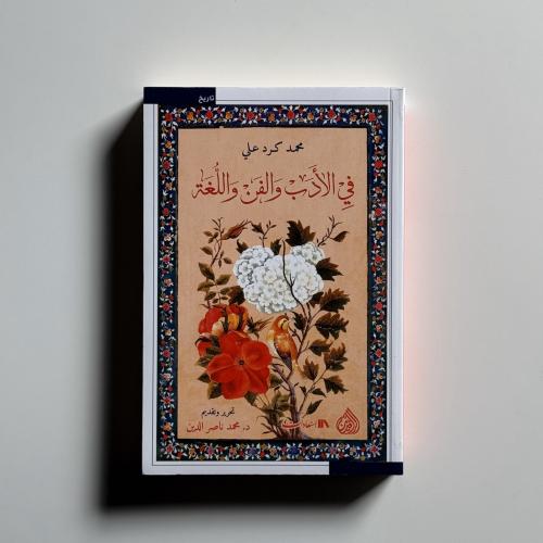 في الادب والفن واللغة