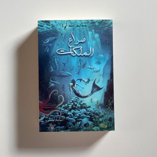 صراع الملكات