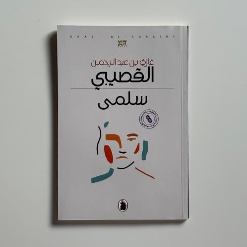 سلمى