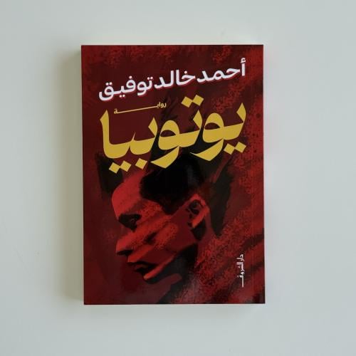 يوتوبيا