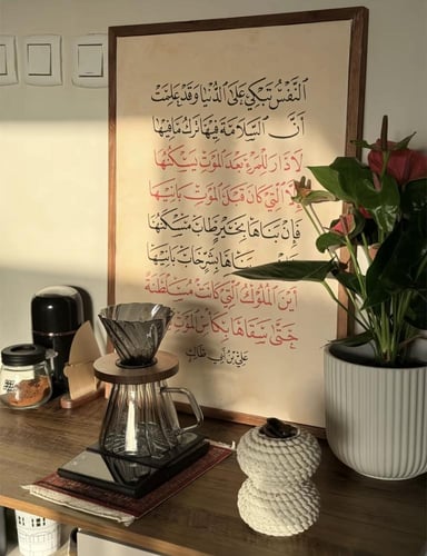 لوحة النفس تبكي على الدنيا وقد علمت