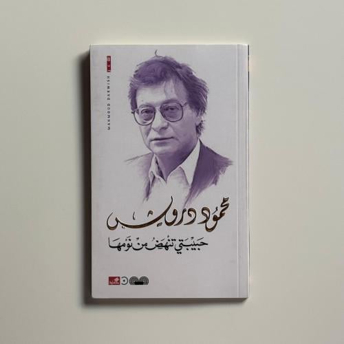 حبيبتي تنهض من نومها