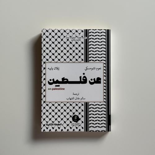 عن فلسطين