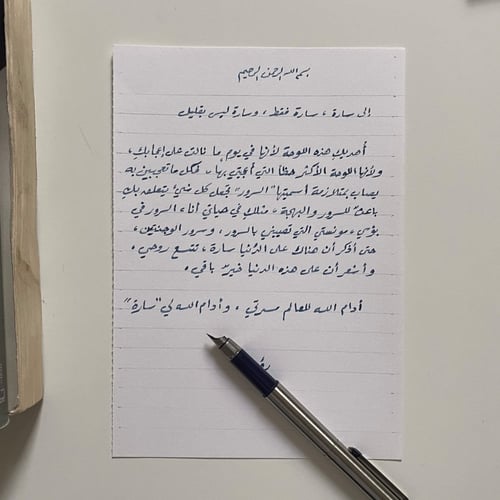 رسالة بخط اليد