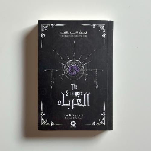 الغرباء