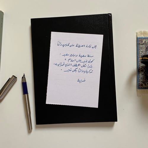 رسالة بخط اليد