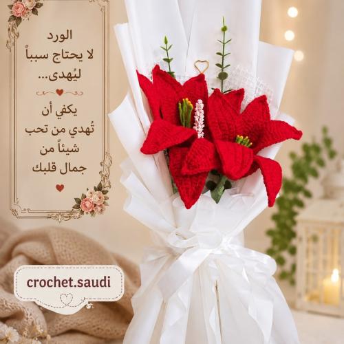 باقة وردتين زنبق احمر