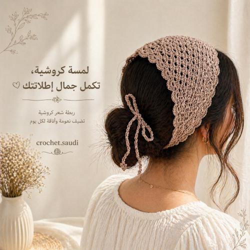 ربطة شعر مثلثة