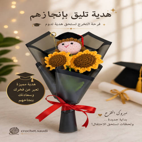 باقة تخرج دوار الشمس 2