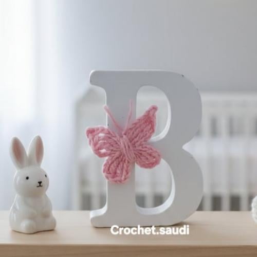 حرف السعادة