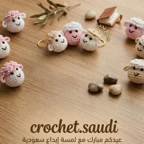 ميدالية خروف العيد