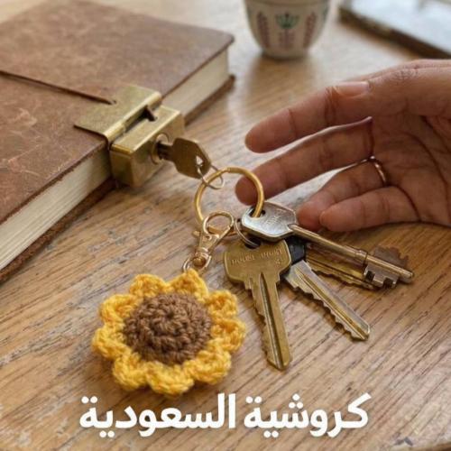 ميدالية دوار الشمس المجسمة