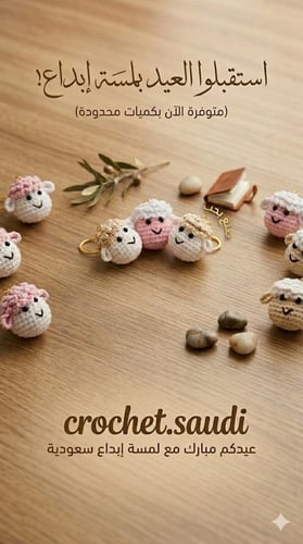 ميدالية خروف العيد
