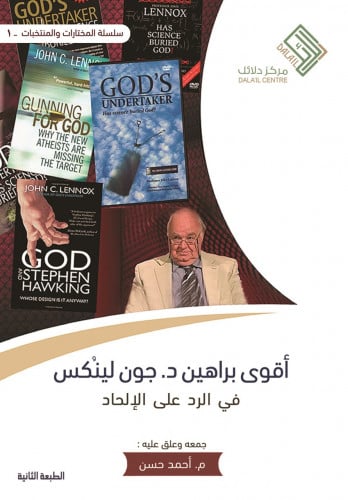 أقوى براهين د جون لينكس