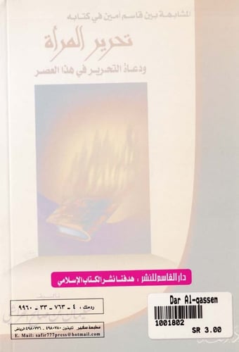 تحرير المرأة ودعاة التحرير في هذا العصر