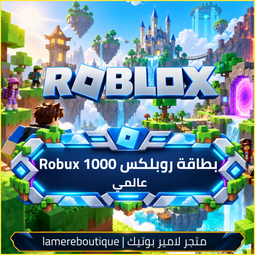بطاقة روبلوكس عالمي 1000 روبوكس