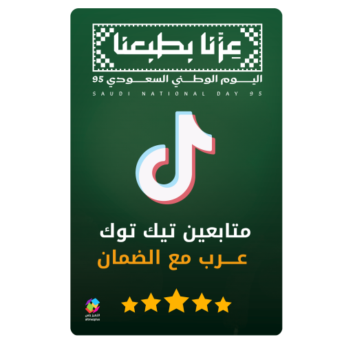 متابعين تيك توك عرب