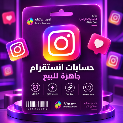 حسابات انستقرام جاهزة متابعين خليجين حقيقين متفاعل...