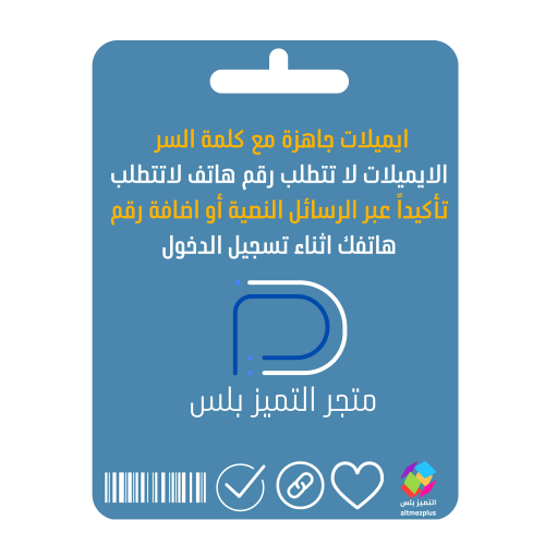ايميلات جاهزة مع كلمة السر
