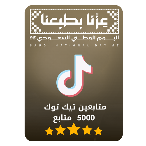 متابعين تيك توك عرب 5000 متابع