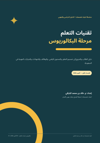 تقنيات التعلم (بكالوريوس)
