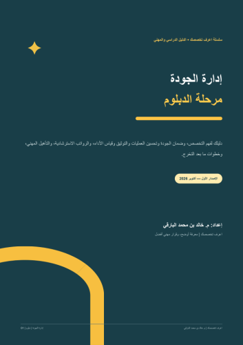 إدارة الجودة (دبلوم)