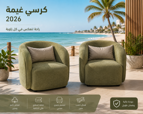 كنبة مفردة قطعتين 2 مودرن