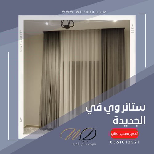 ستائر بجميع انواعها تفصيل حسب الطلب سعر المتر
