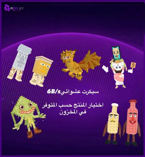 سيكرت (6B/s) واكثر | ماب السرقه