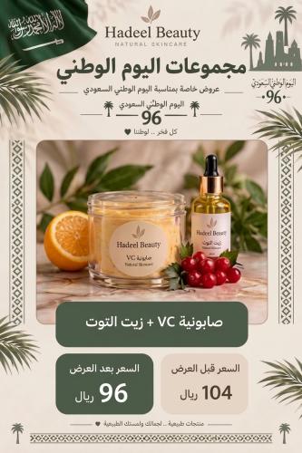 صابونيه vc&زيت التوت